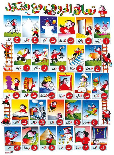 غلاف كتاب لوحة تعلم الحروف مع فشكول