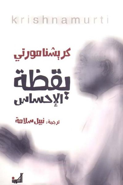 غلاف كتاب يقظة الإحساس