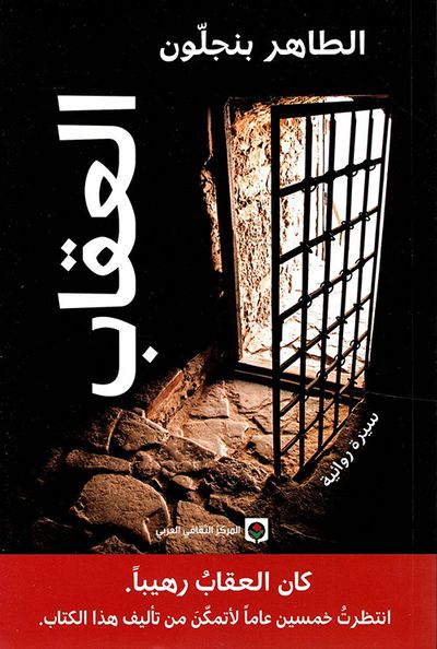 غلاف كتاب العقاب