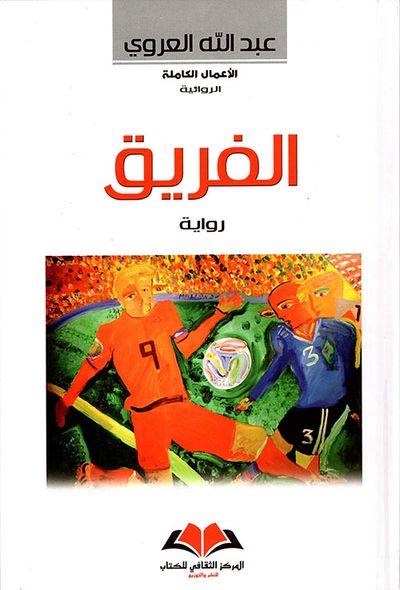 غلاف كتاب الفريق