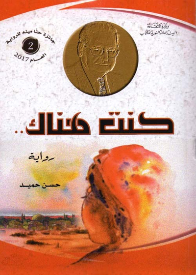 غلاف كتاب كنت هناك