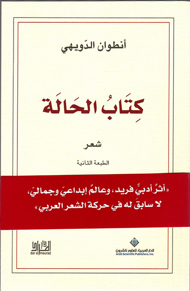 غلاف كتاب كتاب الحالة