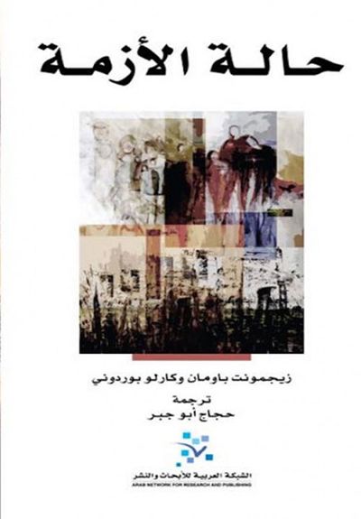 غلاف كتاب حالة الأزمة