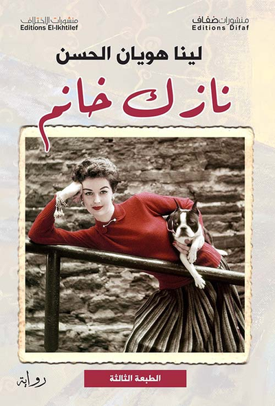 غلاف كتاب نازك خانم