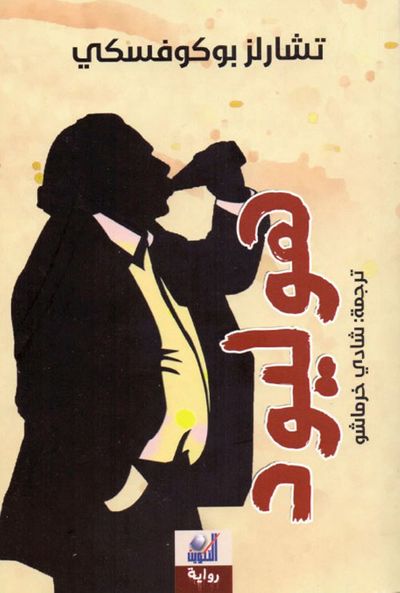 غلاف كتاب هوليود