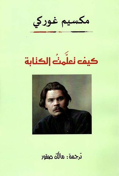 غلاف كتاب كيف تعلمت الكتابة