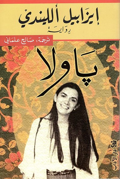 غلاف كتاب باولا