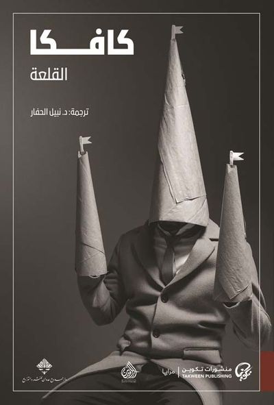 غلاف كتاب القلعة