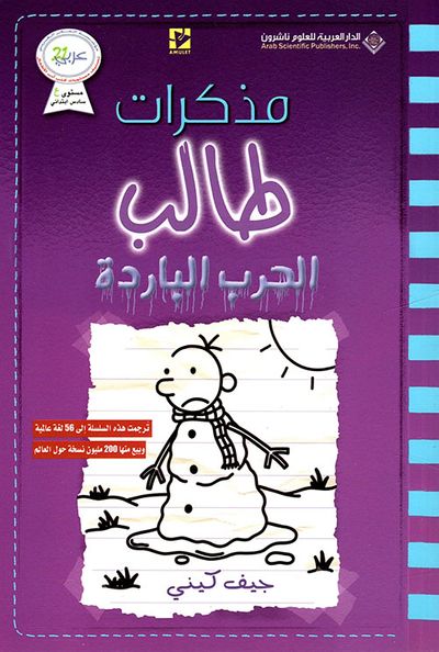 غلاف كتاب مذكرات طالب ؛ الحرب الباردة