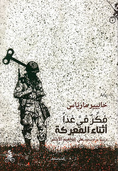 غلاف كتاب فكر في غداً أثناء المعركة