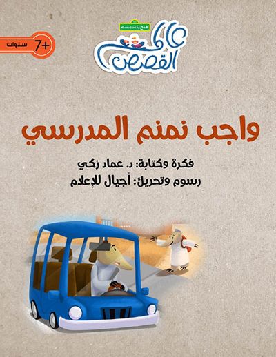 غلاف كتاب واجب نمنم المدرسي