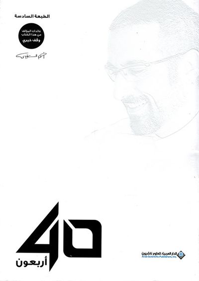 غلاف كتاب أربعون 40