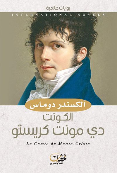 غلاف كتاب الكونت دي مونت كريستو
