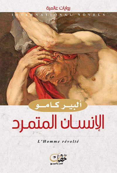 غلاف كتاب الإنسان المتمرد