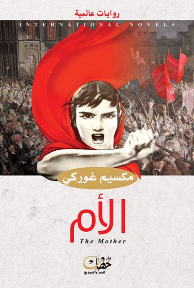 غلاف كتاب الأم