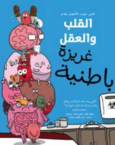 غلاف كتاب القلب والعقل غريزة باطنية