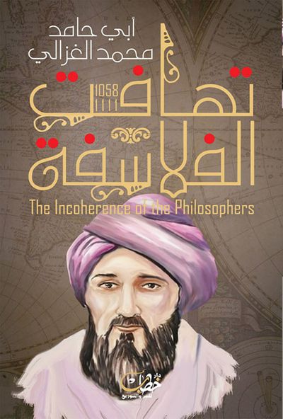 غلاف كتاب تهافت الفلاسفة