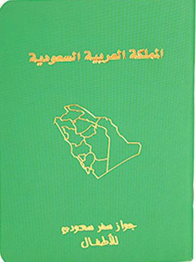 غلاف كتاب جواز السفر السعودي للأطفال