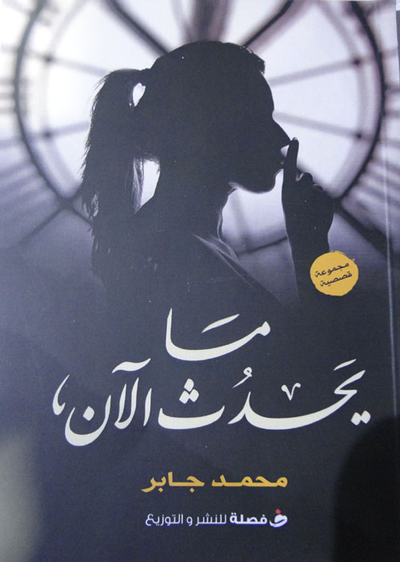 غلاف كتاب ما يحدث الآن
