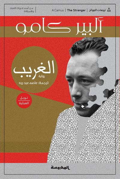 غلاف كتاب الغريب