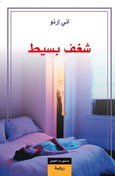 غلاف كتاب شغف بسيط