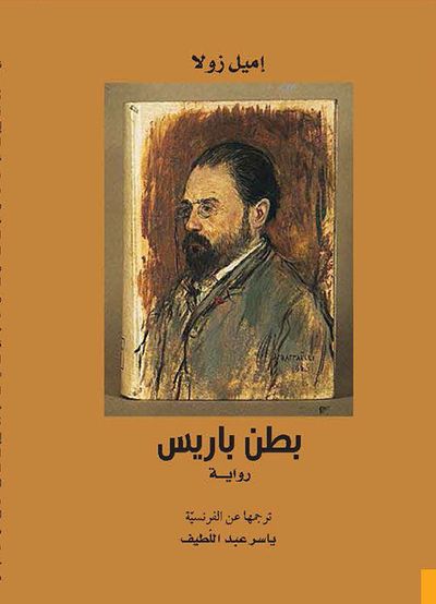 غلاف كتاب بطن باريس