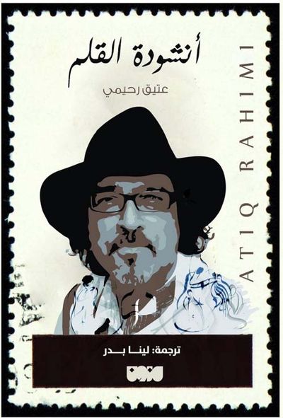 غلاف كتاب أنشودة القلم