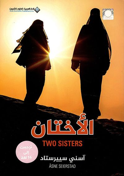 غلاف كتاب الأختان