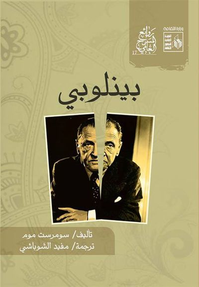 غلاف كتاب بينلوبي