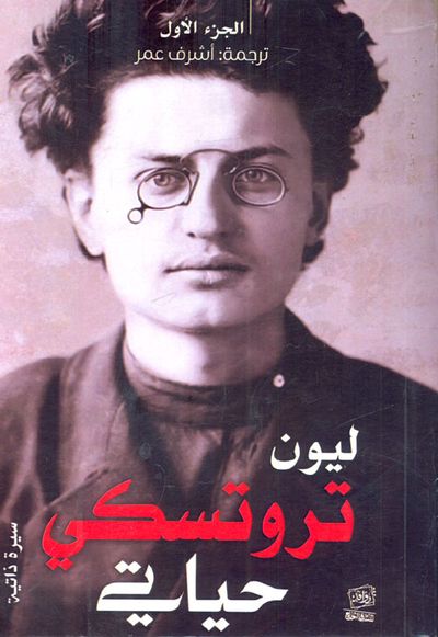 غلاف كتاب حياتي "سيرة ذاتية"