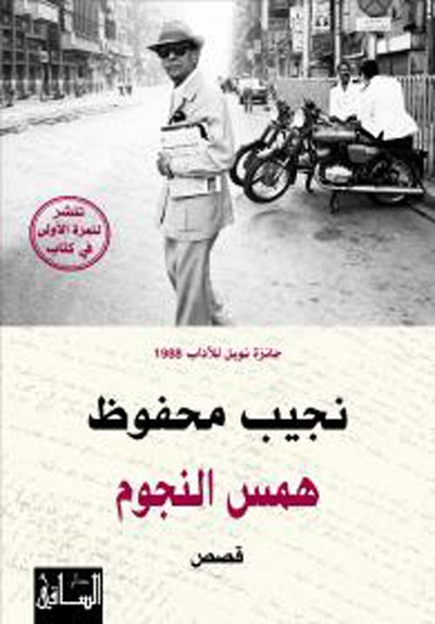 غلاف كتاب همس النجوم