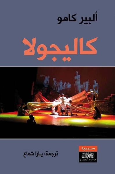 غلاف كتاب كاليجولا