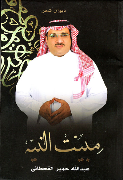 غلاف كتاب مبيت النية