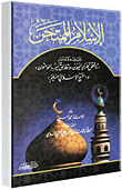 غلاف كتاب الإسلام الممتحن