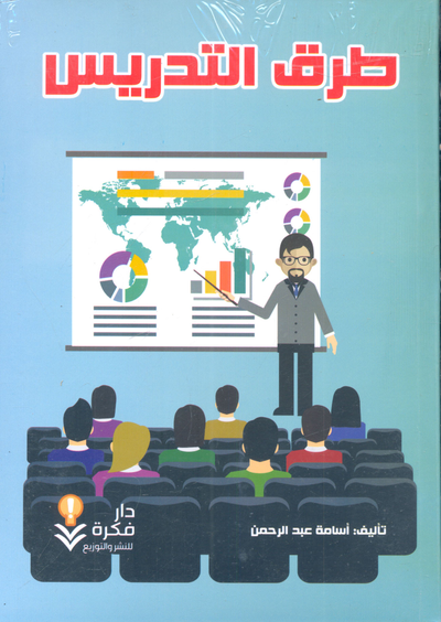 غلاف كتاب طرق التدريس