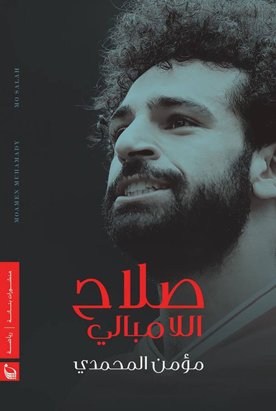غلاف كتاب صلاح اللامبالي