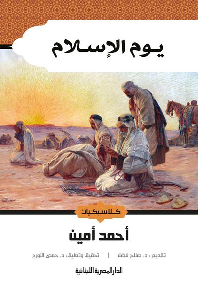 غلاف كتاب يوم الإسلام