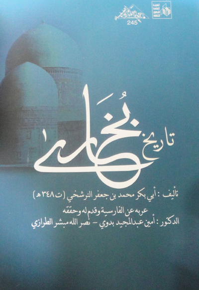 غلاف كتاب تاريخ البخاري