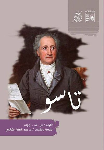 غلاف كتاب تاسو