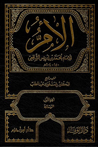 غلاف كتاب كتاب الأم