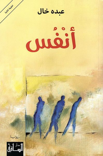 غلاف كتاب أنفس