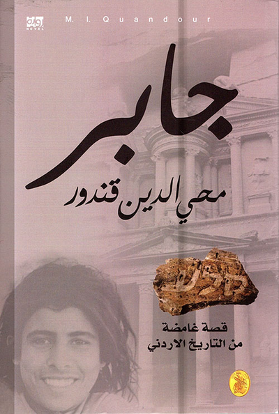 غلاف كتاب جابر