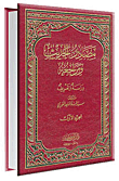 غلاف كتاب مصادر الحديث ومراجعه دراسة وتعريف