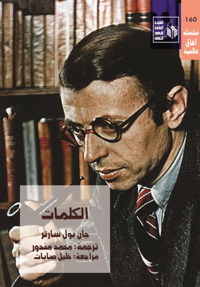 غلاف كتاب الكلمات