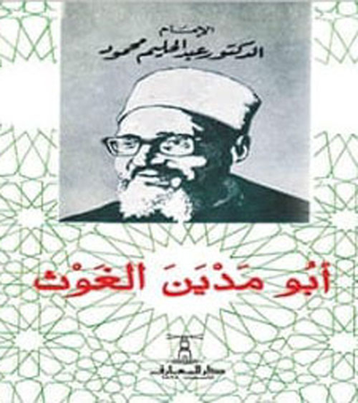 غلاف كتاب ابو مدين الغوث