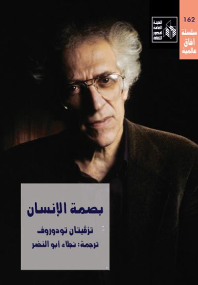 غلاف كتاب بصمة الإنسان