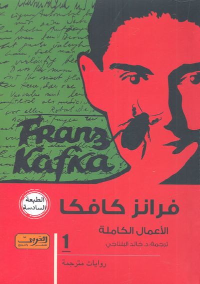 غلاف كتاب فرانز كافكا