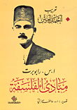 غلاف كتاب مبادئ الفلسفة