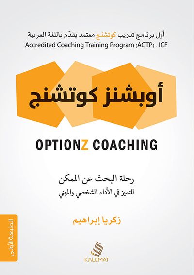 غلاف كتاب أوبشنز كوتشنج