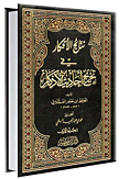 غلاف كتاب نتائج الأفكار في تخريج أحاديث الأذكار